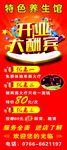 开业大酬宾