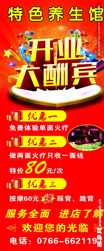 开业大酬宾