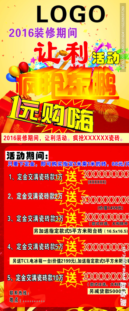 活动展架