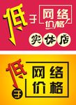 低于网络价格