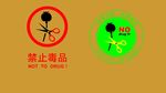 禁止毒品标志