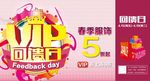 VIP回馈日