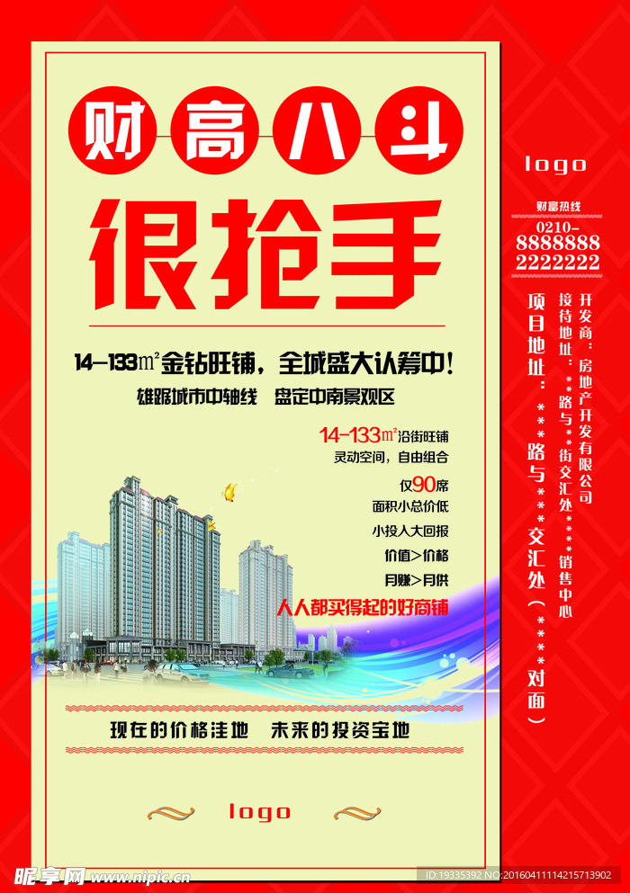 财高八斗