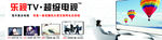 乐视海报