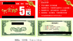 代金券