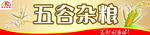 五谷杂粮