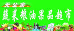 粮油超市