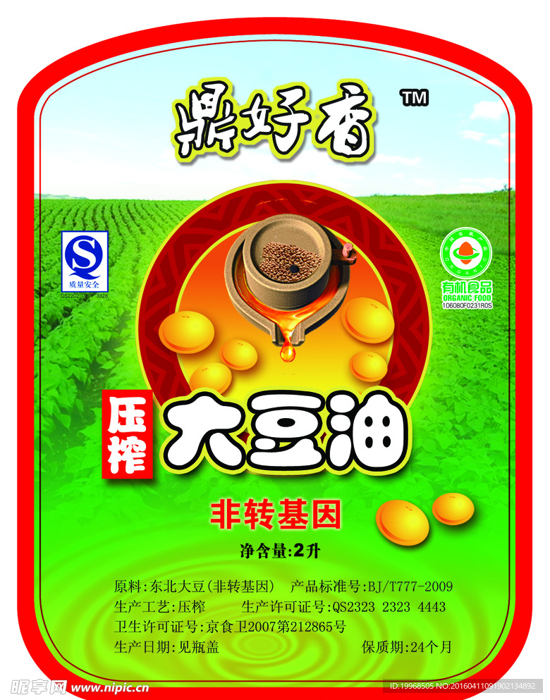 食用油海报