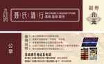 代金券
