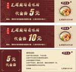 御手膳代金劵