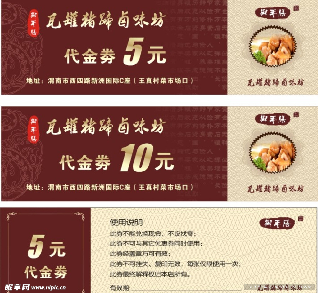 御手膳代金劵