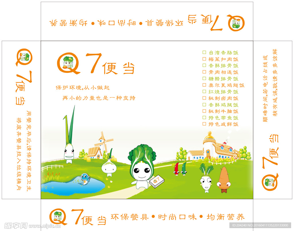 便当盒