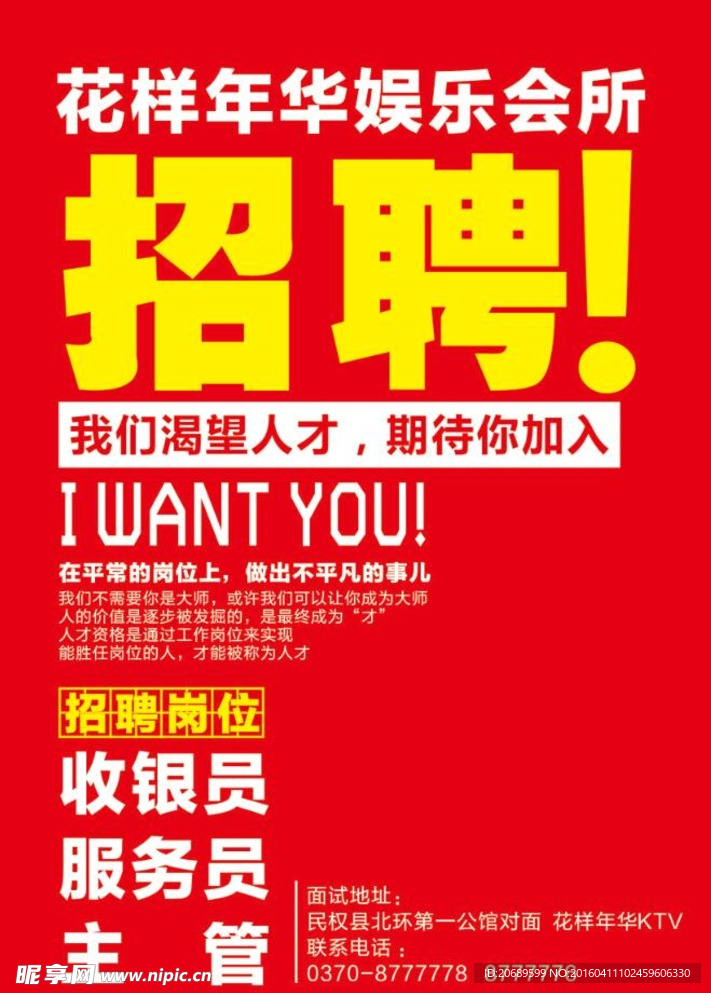 招聘海报