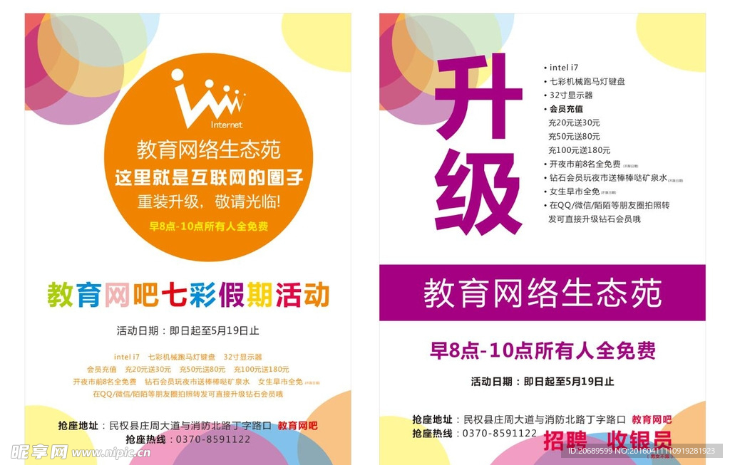 网吧暑假活动彩页