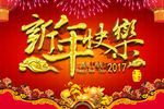 新年快乐