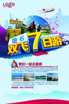 旅游海报