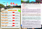旅游彩页