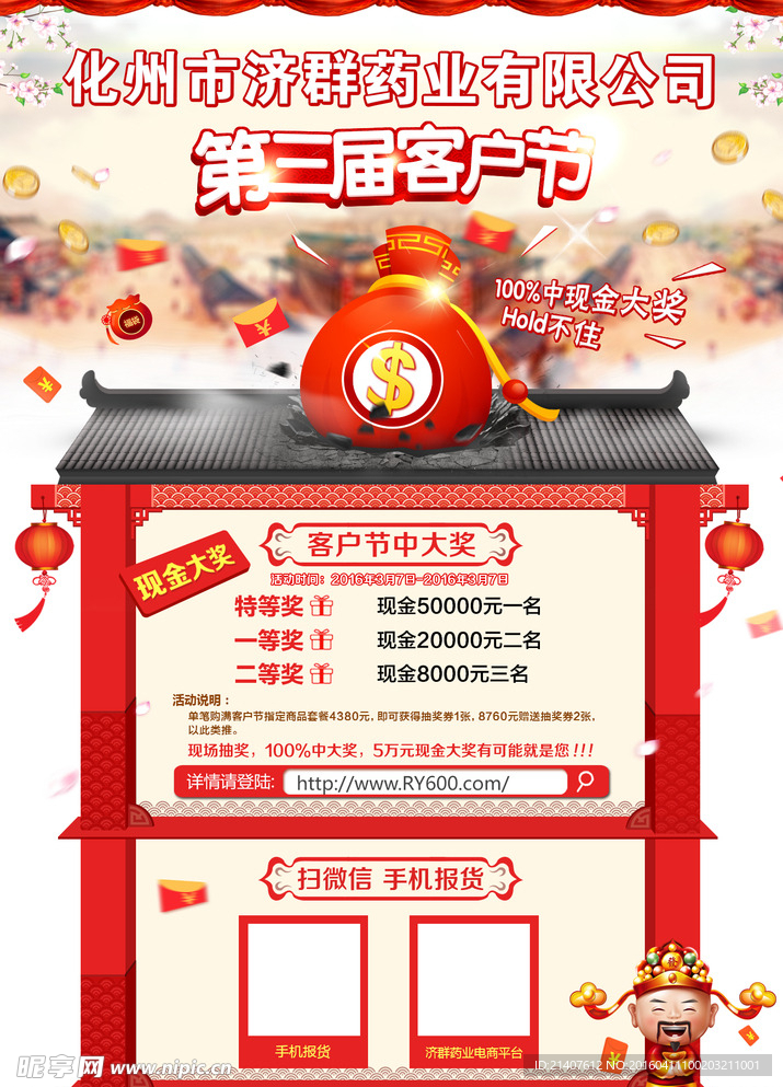 第三届客户节单张