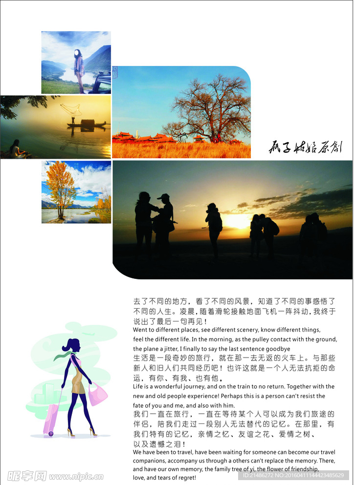 旅游杂志内页