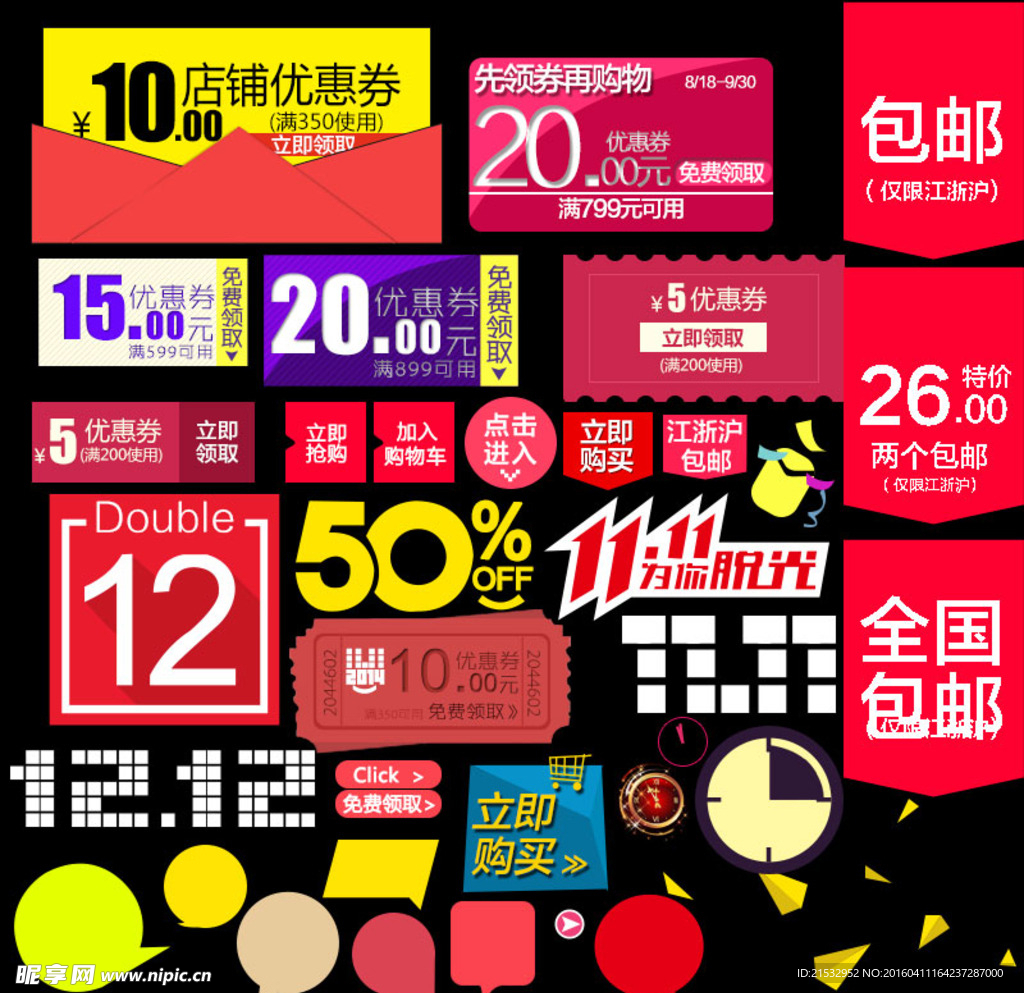 淘宝优惠劵图片