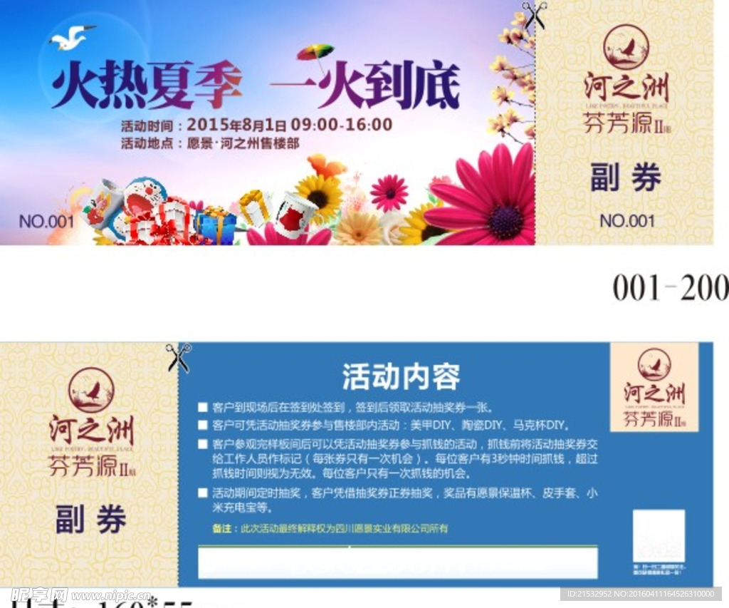 地产优惠券图片