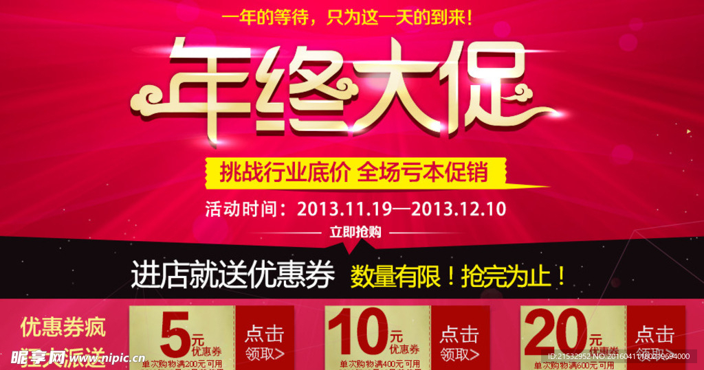 淘宝年终大促