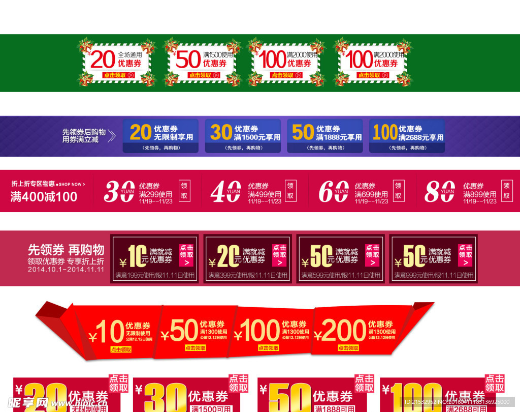 圣诞节优惠券优惠券大全