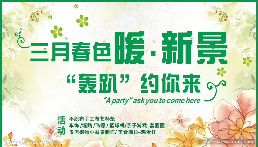 春暖花开背景画