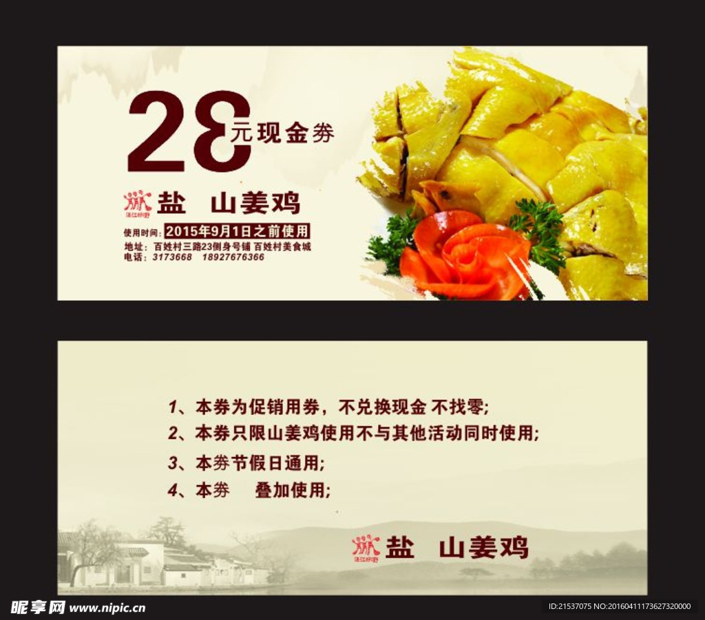 鸡优惠券