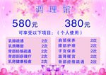 养生调理馆价目表