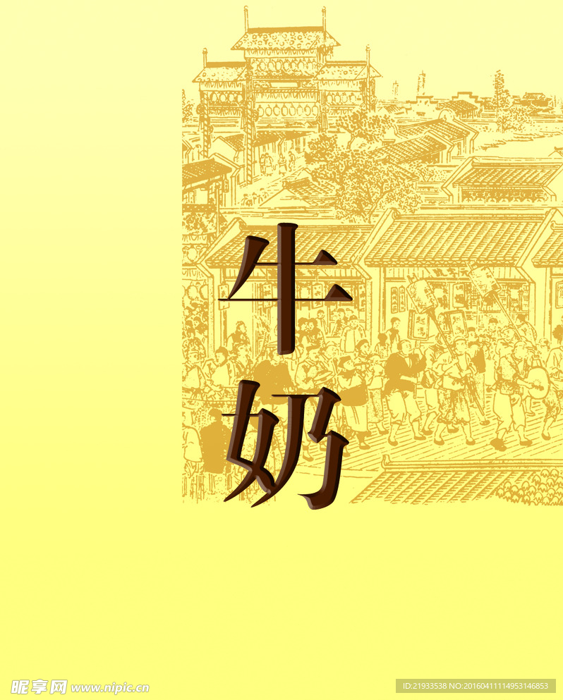 古典牛奶包装