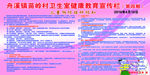 健康教育宣传栏