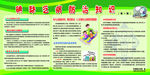健康教育宣传栏