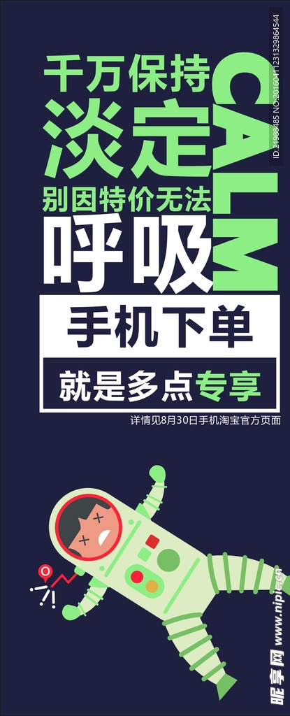 促销海报