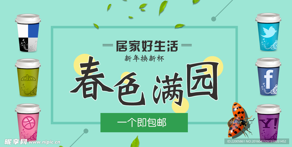 杯子春季促销海报