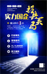 企业招聘海报