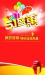 五一盛惠 疯狂促销