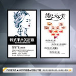 纹绣半永久定妆名片