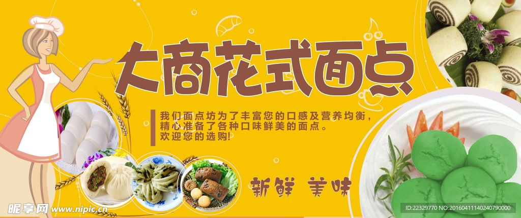 花式面点