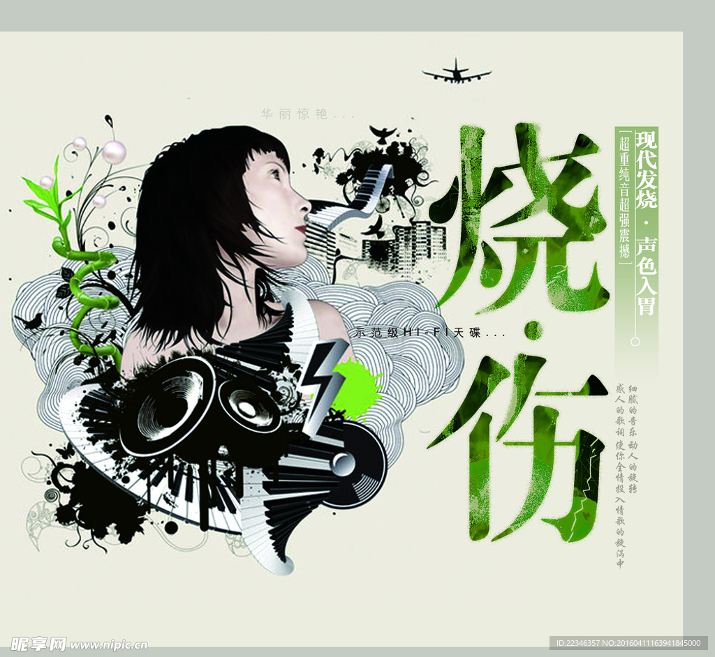 烧伤