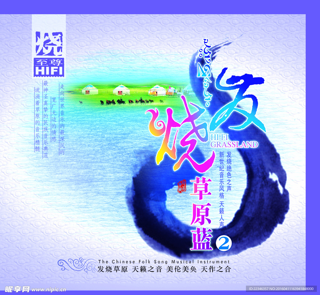 烧 草原蓝