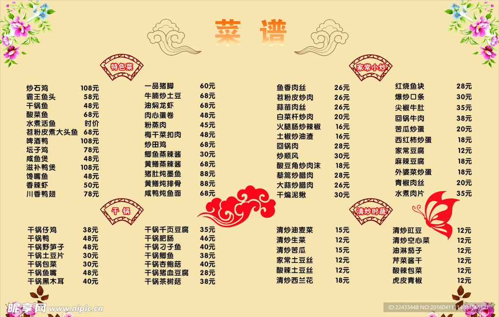 菜谱
