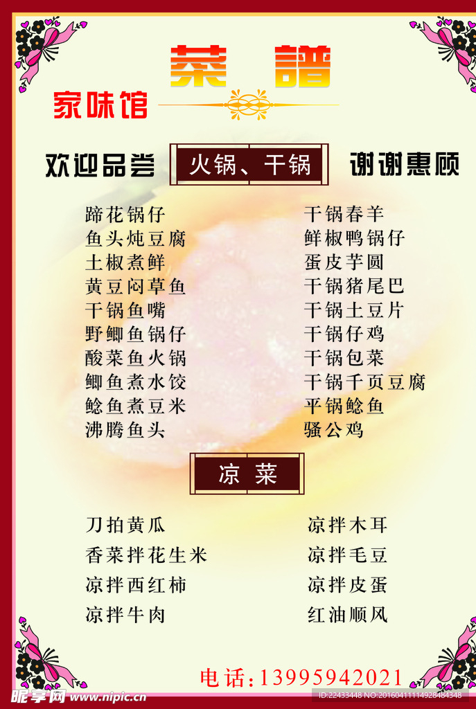 菜谱