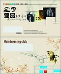 美发名片