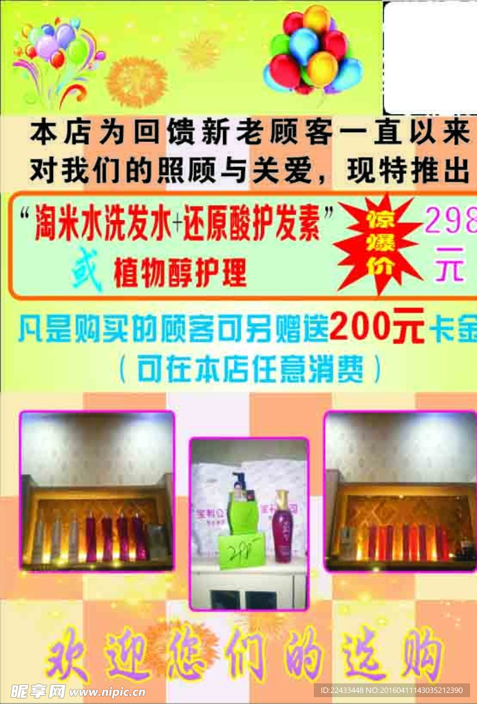 美发广告