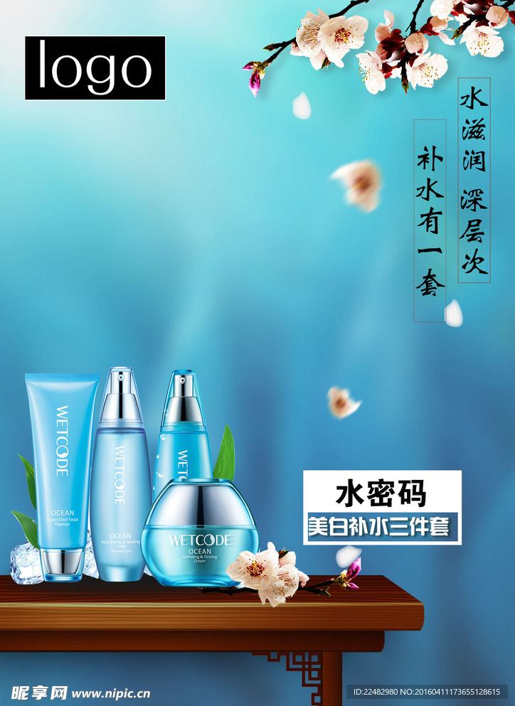 护肤品海报