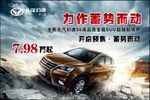 北汽幻速 s6汽车海报
