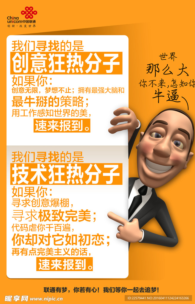 创意招聘海报