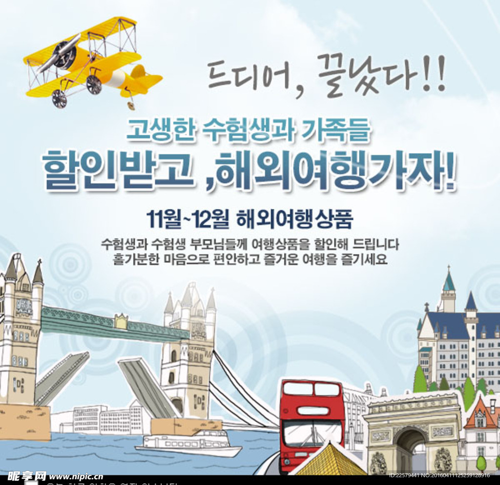 韩国风格手绘地标