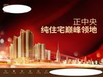 城中心住宅海报
